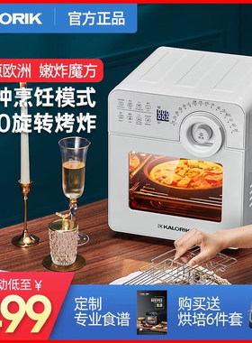 kalorik凯瑞客嫩炸魔方空气炸锅家用智能多功能大容量全自动烤箱