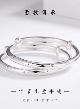 游牧传承 足银999竹节儿童手镯 纯银可调节宝宝手镯送宝宝礼物