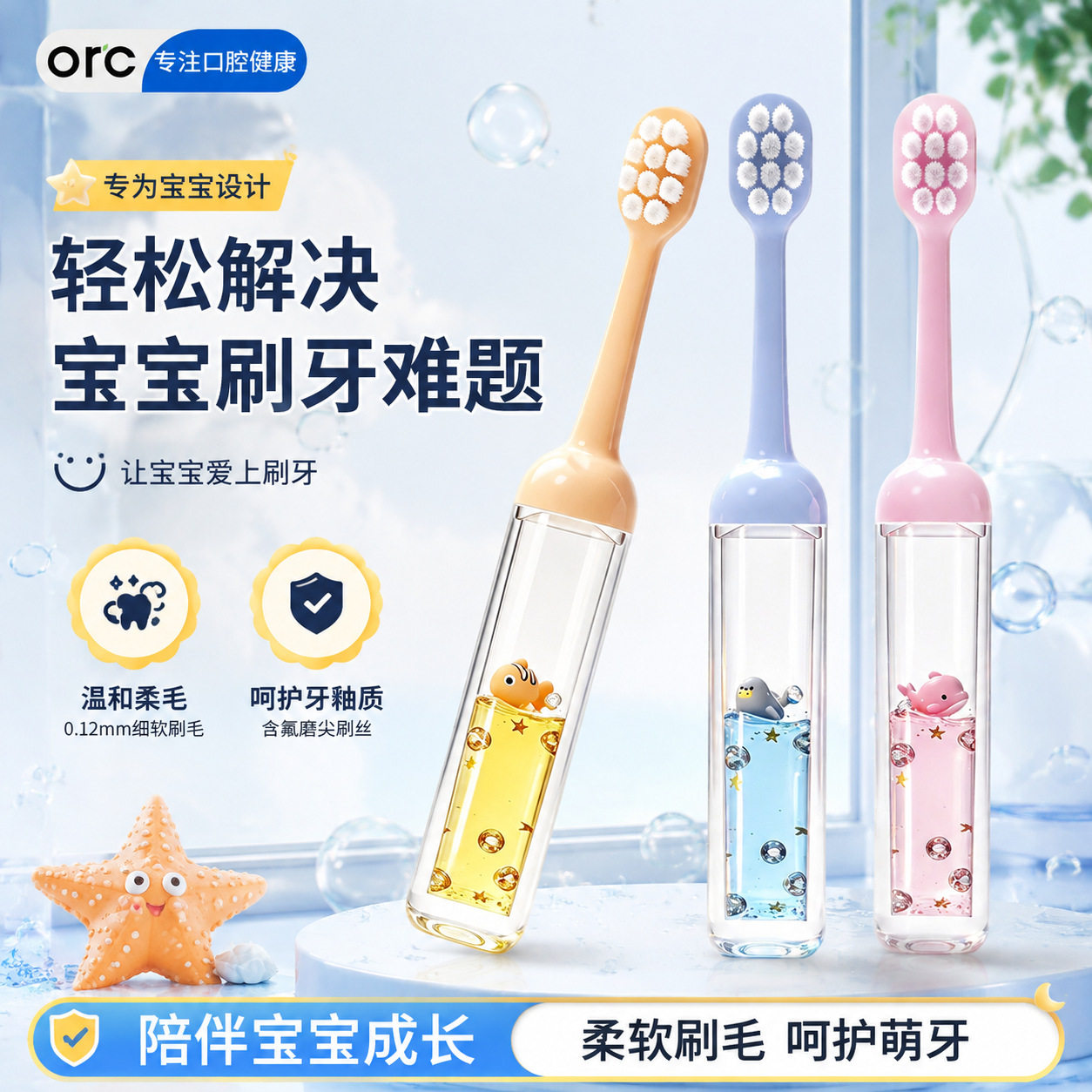 含氟刷丝防蛀软毛刷海洋系列