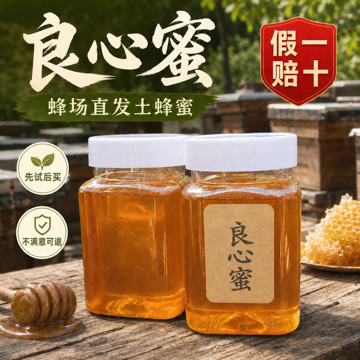 天然纯正蜂蜜农家自产沂蒙山野生土蜂蜜枣花野山花蜂蜜丹参蜜