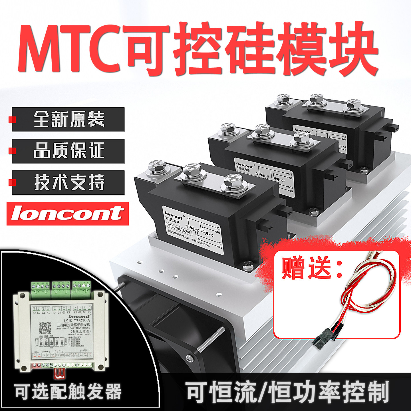 龙科MTC可控硅晶闸管触发器恒流模块200A500A800A三相电力调整器