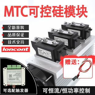 龙科MTC可控硅晶闸管触发器恒流模块200A500A800A三相电力调整器