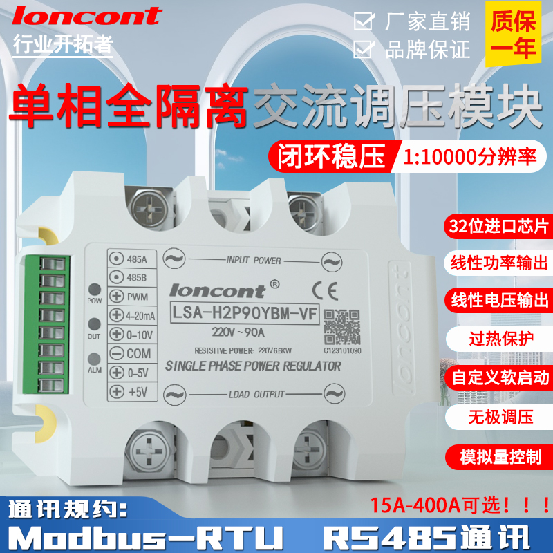 单相交流调压模块RS485通讯Modbus-RTU可控硅调功闭环恒压调压器 五金/工具 调压变压器 原图主图