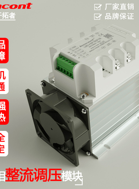 单相全隔离一体化整流调压器模块150A 进口品质 LSC-H3P150FYB