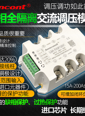 三相全隔离交流调压模块120A大功率LSA-TH3P120Y可控硅调压调功器