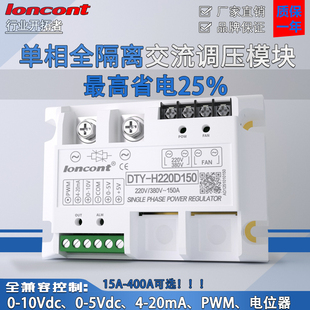 單相交流移相調(diào)壓模塊DTY220V電源控制器溫控加熱可控硅調(diào)節(jié)器