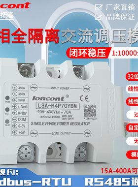 单相交流调压模块RS485通讯Modbus-RTU可控硅调功闭环恒压调压器
