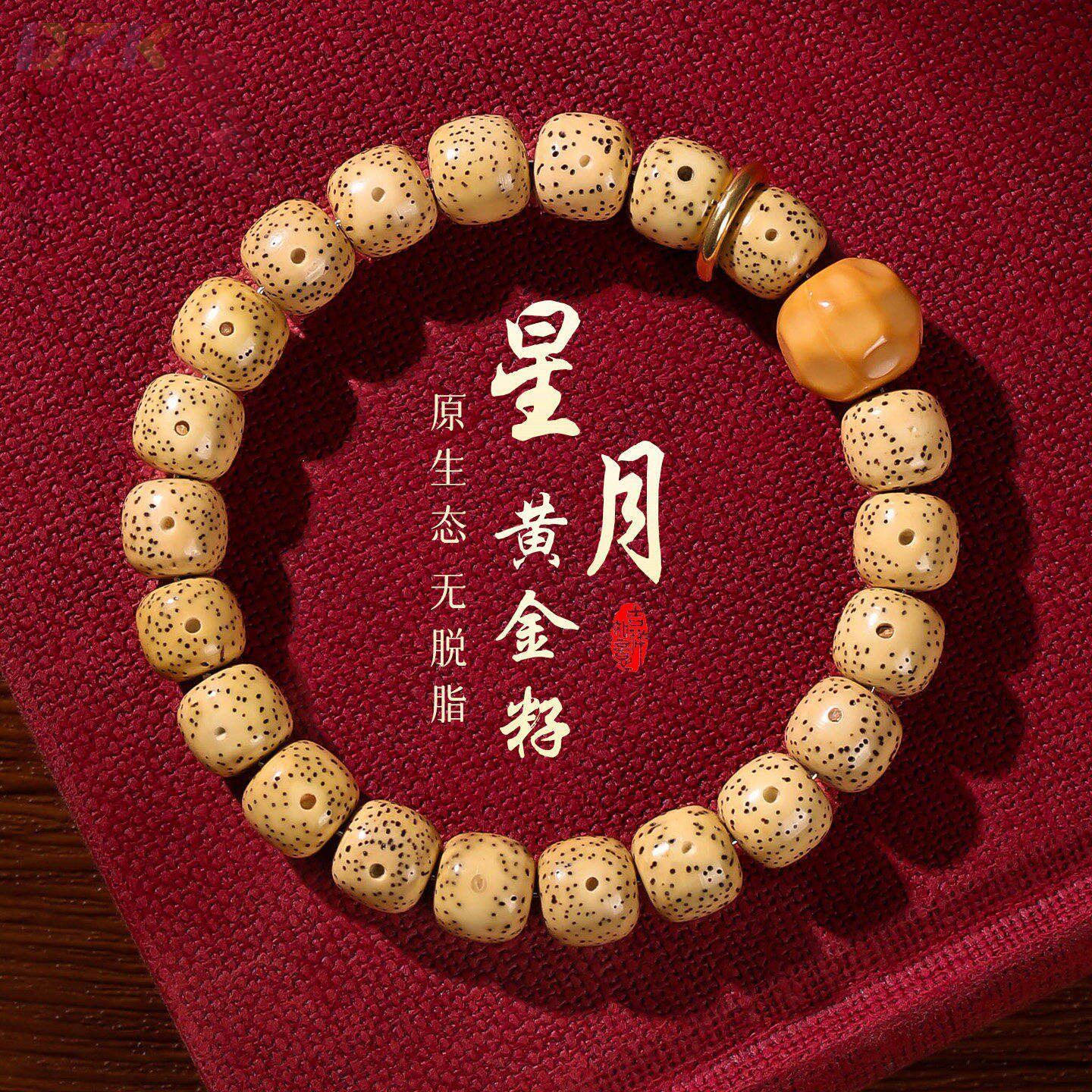 海南精品黄金籽星月菩提手串单圈佛珠男女手链文玩好运珠高油高.9