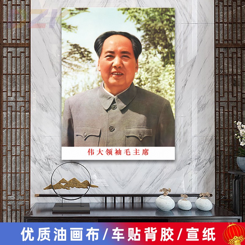 毛主席像墙画1948年毛爷爷在成都画像客厅壁画中堂大厅海报装饰.2