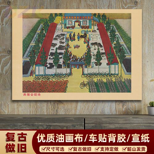 养猪会现场宣传画像 养猪业有一个大发展海报 复古做旧装饰画墙.4