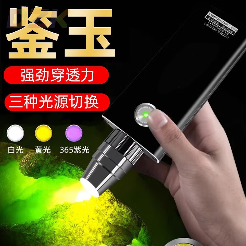 照玉石鉴定手电筒专用强光灯鉴别珠宝看翡翠文玩超亮365nm紫光.4