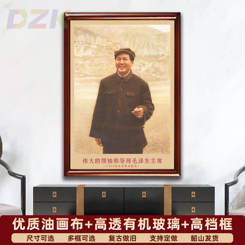毛主席画像有带框1945年在延安时抽烟像复古装饰画客厅书房壁挂.5