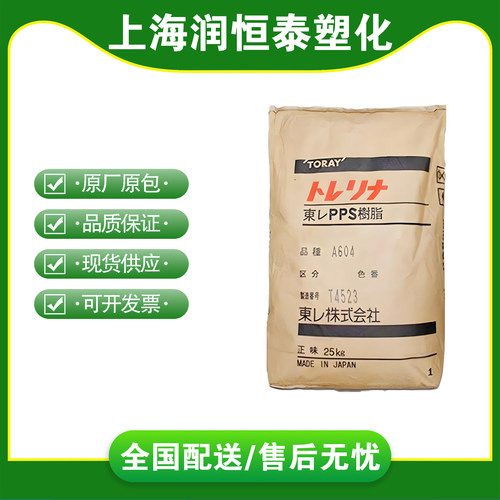 PPS日本东丽A504X90阻燃高温原料