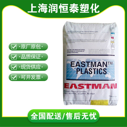 PETG美国伊士曼6763医疗食品级