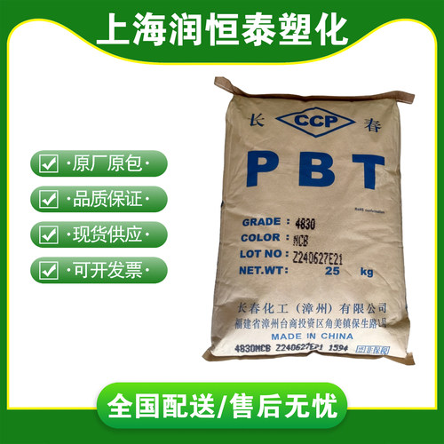 PBT长春48304815阻燃原料颗粒