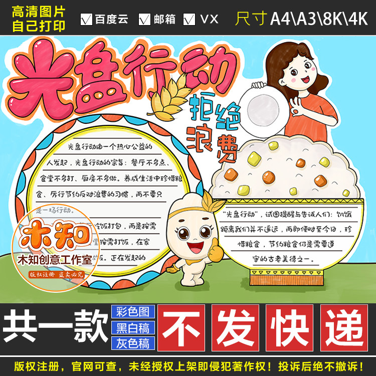 161光盘行动手抄报黑白线稿模板电子版可涂色珍惜粮食拒绝浪费