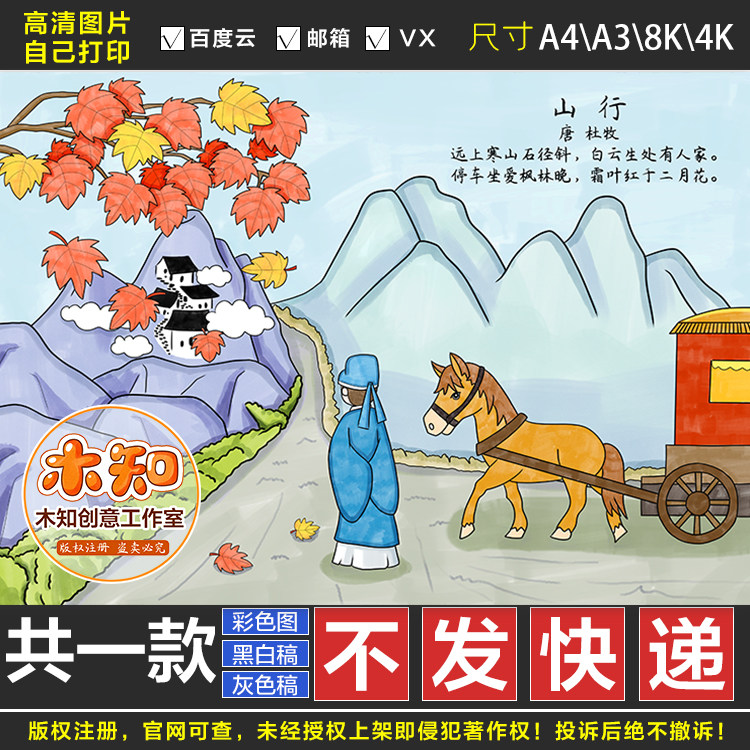 234山行古诗配画杜牧涂色手t抄报模板唐诗配图线描板报黑白小报eg