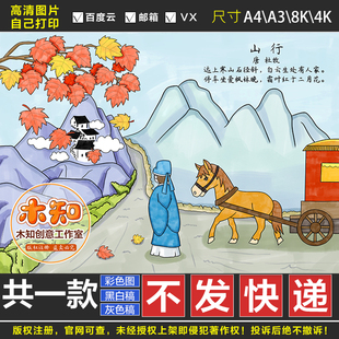234山行古诗配画杜牧涂色手t抄报模板唐诗配图线描板报黑白小报EG