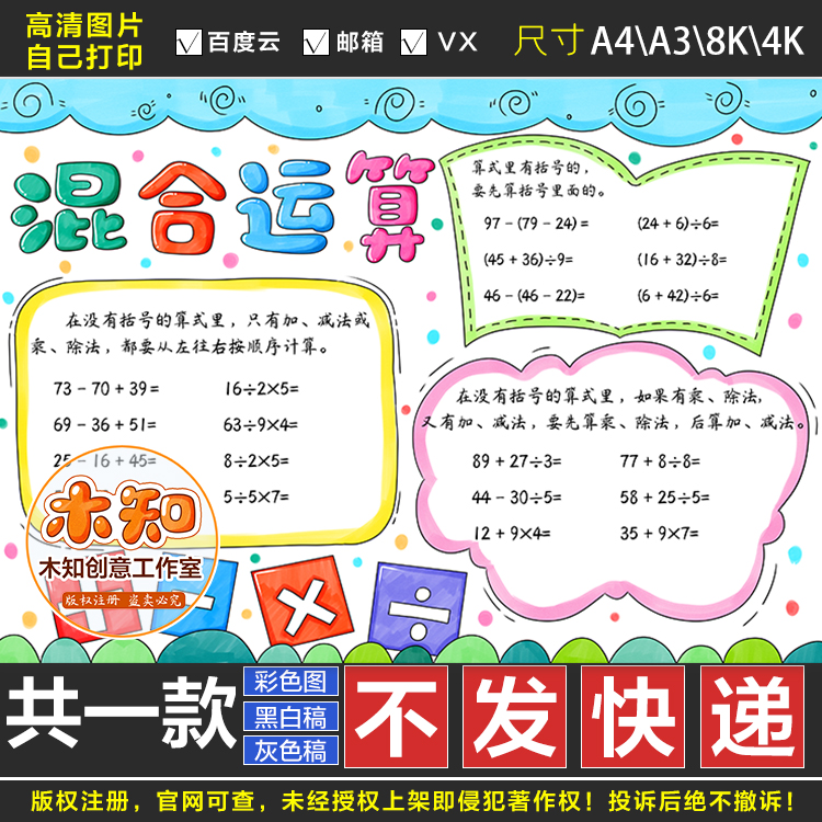 515混合运算手抄报电子版数学黑白加减乘除线稿涂色版二年级下册d