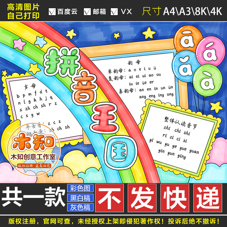487一年级拼音王国手抄报模板电子版以拼音为主题的手抄报涂色