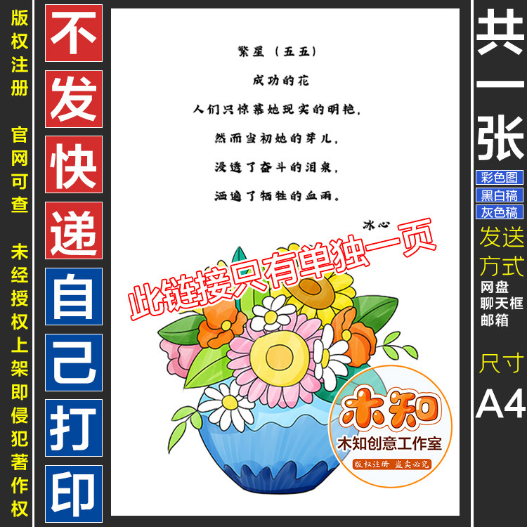 837号现代诗歌成功的花手抄报现代诗散文作文黑白线描诗歌集小报