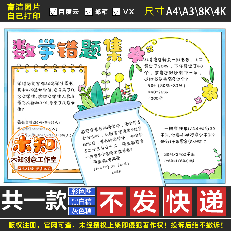524数学错题集手抄报模板小学生数学日记错题本错题卡电子版