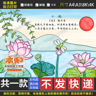 268小池古诗配画宋杨万里小学一年级电子版小学古诗黑白线稿BG
