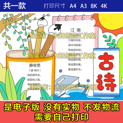 397中华古诗词手抄报小学二年级古诗通用绘画黑白千里莺啼绿映红