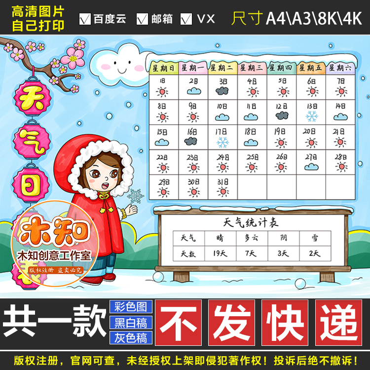 594女孩版天气预报手抄报模板电子版小学生天气预报统计表手抄报