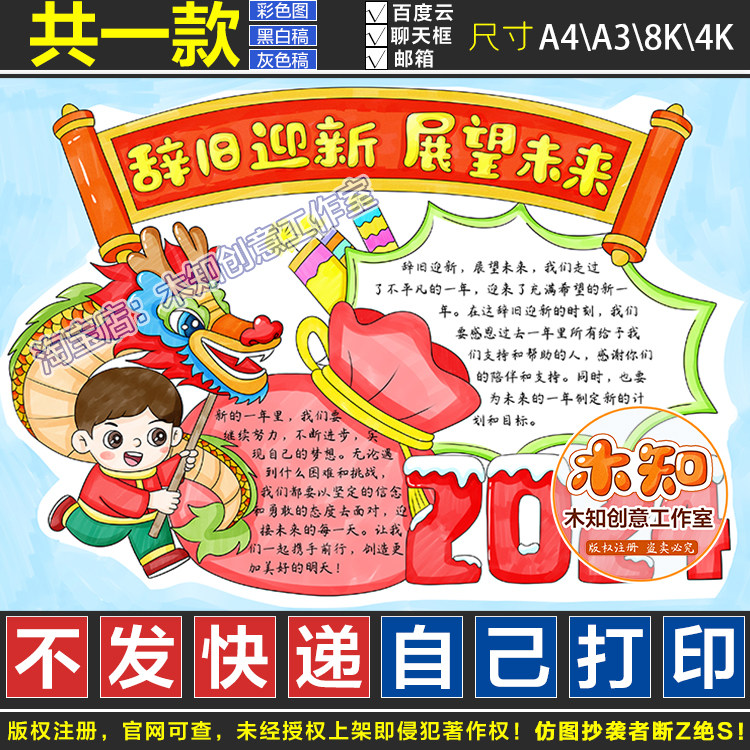 574辞旧迎新展望未来手抄报元旦春节迎新年快乐手抄报模板电子版