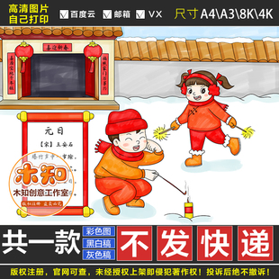 033元日古诗配画儿童画王安石小学生三年级下册古诗简笔画FG