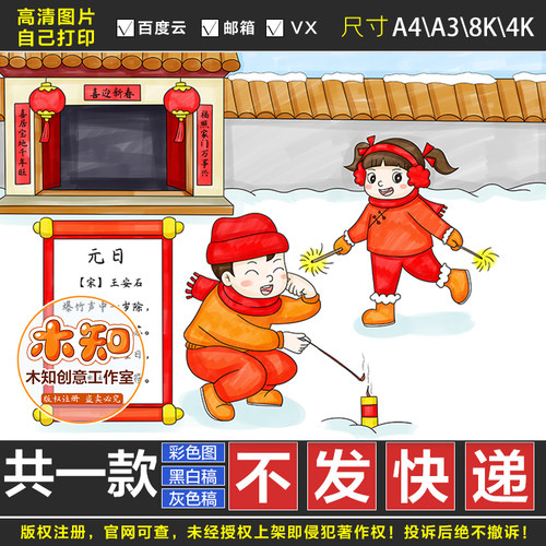 033元日古诗配画儿童画王安石小学生三年级下册古诗简笔画FG