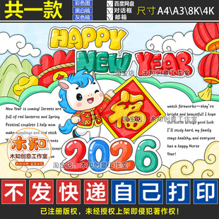 1236号英语马年喜迎新年主题画2026手抄报新年元旦欢度新春英文版