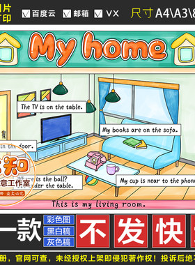 496英语My home手抄报四年级单元我的家手抄报手绘画本小报线稿