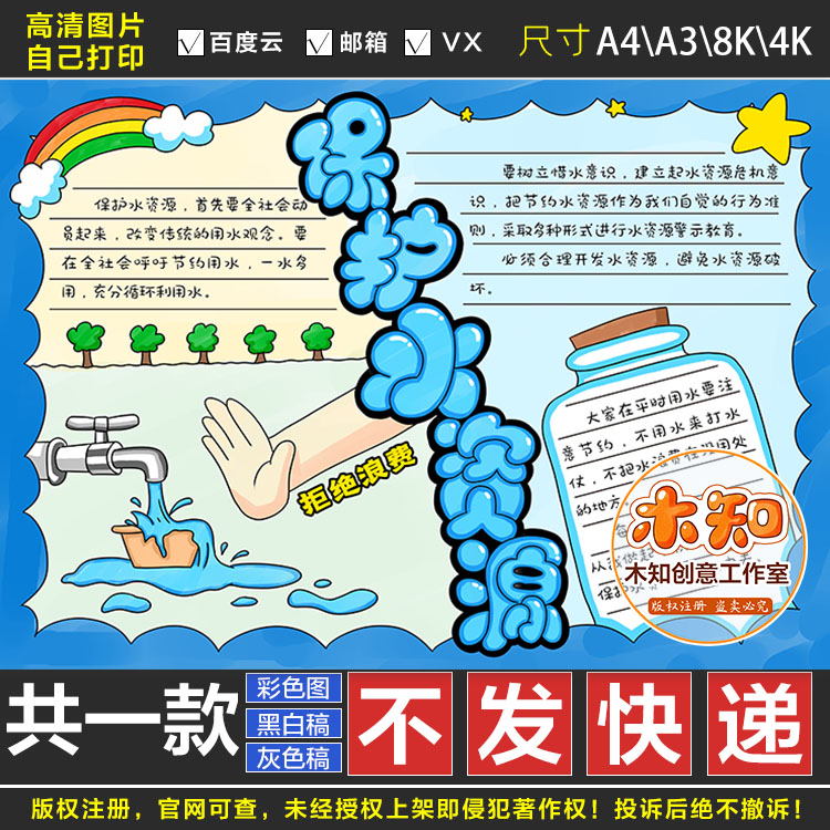 176保护水资源节约用水手抄报模板小学生 环境保护成品电子模版