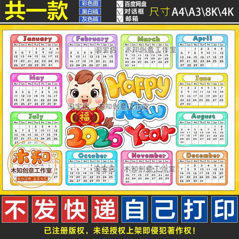 1260英文版日历英语年历2026马年小报手抄报模板电子版儿童画绘画