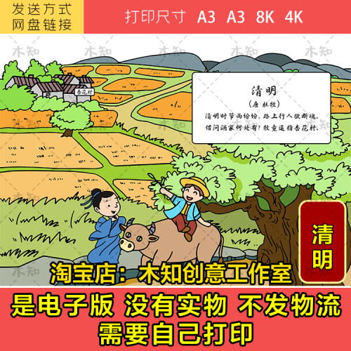 110清明古诗配画唐杜牧小学二年级古诗绘画黑白清明时节雨纷纷FG