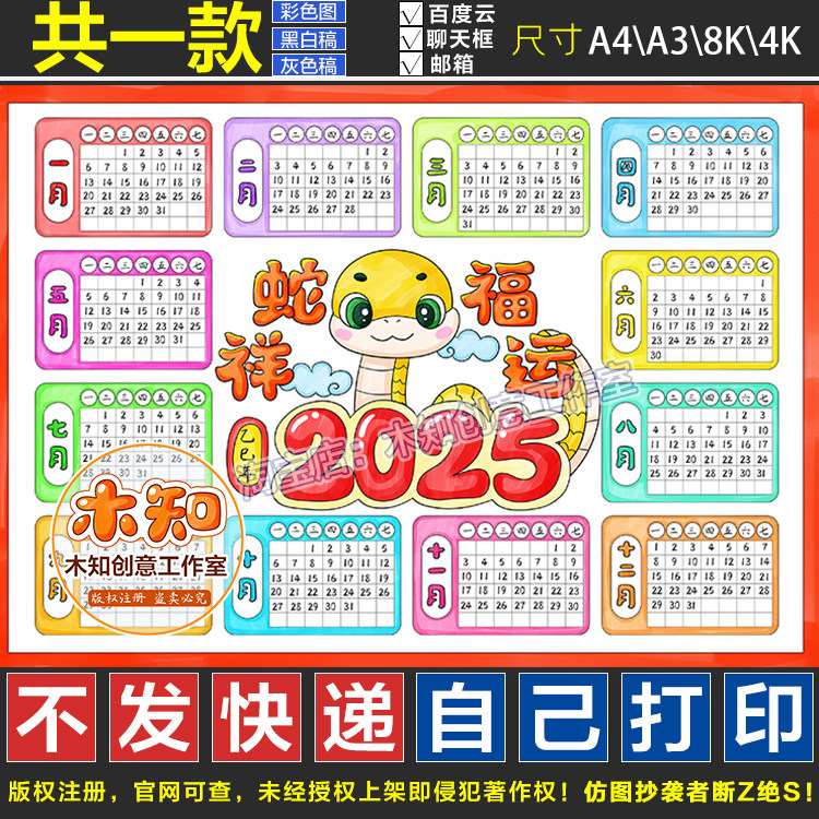 859年历2025蛇年日历小报手抄报模板电子版台历涂色线稿儿童画