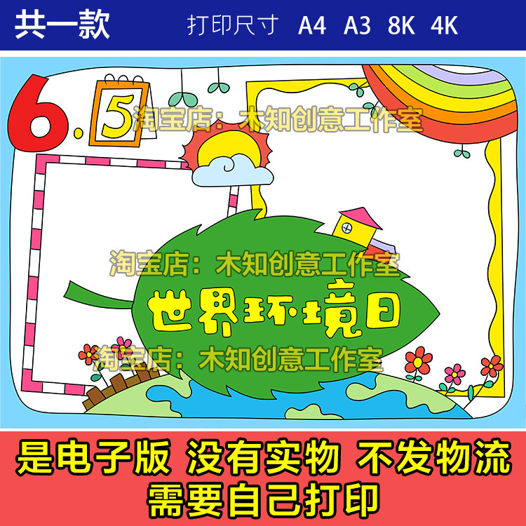 410世界环境日手抄报模板电子版小学生世界环境日绿色环保手抄报