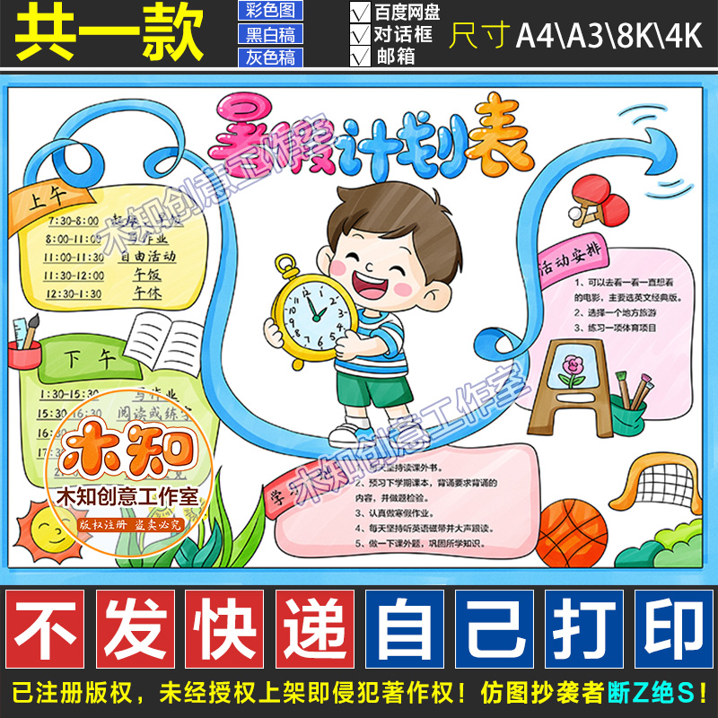 934号男孩版暑假计划表黑白线稿模板电子版作息时间安排表手抄报