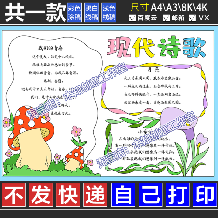 667现代诗歌小报黑白线描涂色空白小学生拾贝诗海手抄报模板