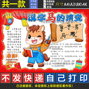 1301号马字的演变过程手抄报有趣的汉字马的起源电子版黑白线稿图