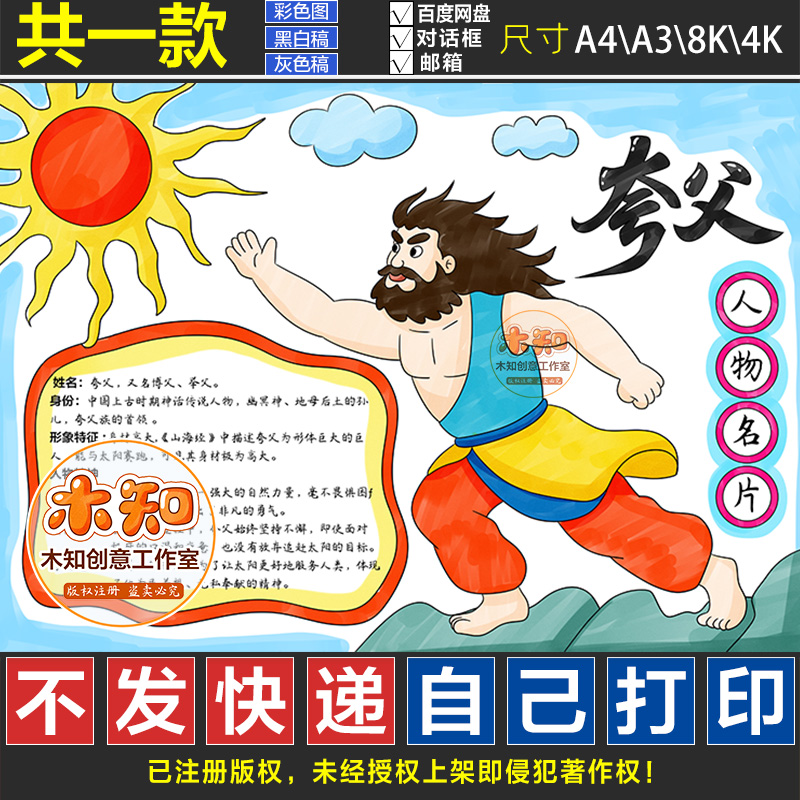 1166号夸父名片卡手抄报中国古代神话人物模板黑白线描涂色人物