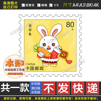 632兔年邮票手抄报生肖属兔模板儿童绘画小学生黑白线稿图