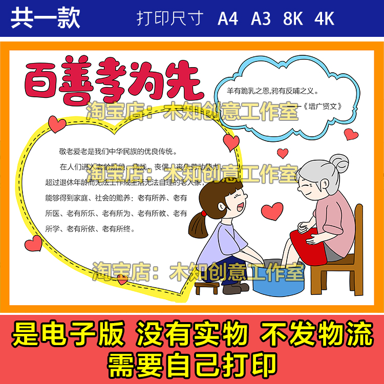 394孝亲敬老手抄报模板电子版小学生尊敬父母长辈孝敬老人重阳节