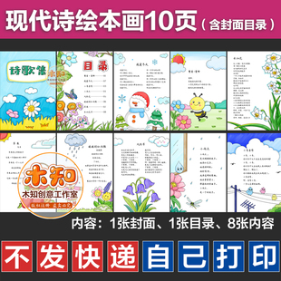 1105现代诗配画合集四年级下册手抄报模版电子版诗集创作线稿小学