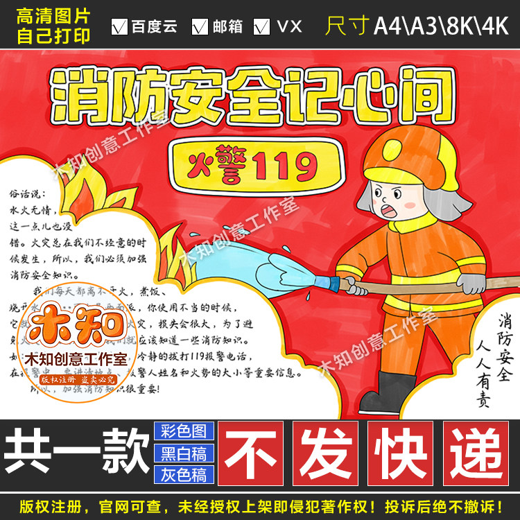 538消防安全记心间预防火灾消防安全教育手抄报可涂色手抄报线稿