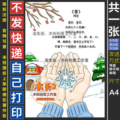 1359号雪四年级现代诗歌集手抄报现代诗散文黑白线涂色