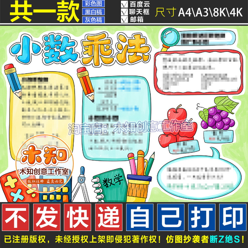 954号小数乘法手抄报人教版五年级上册数学第一单元模板电子版i