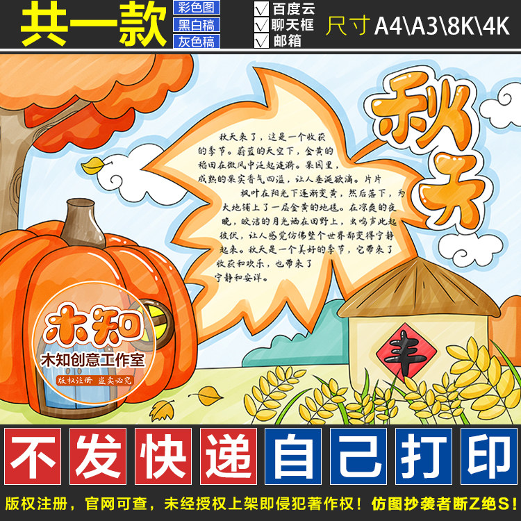 855号秋天手抄报电子版你好秋天我最喜欢的丰收的季节小报线稿